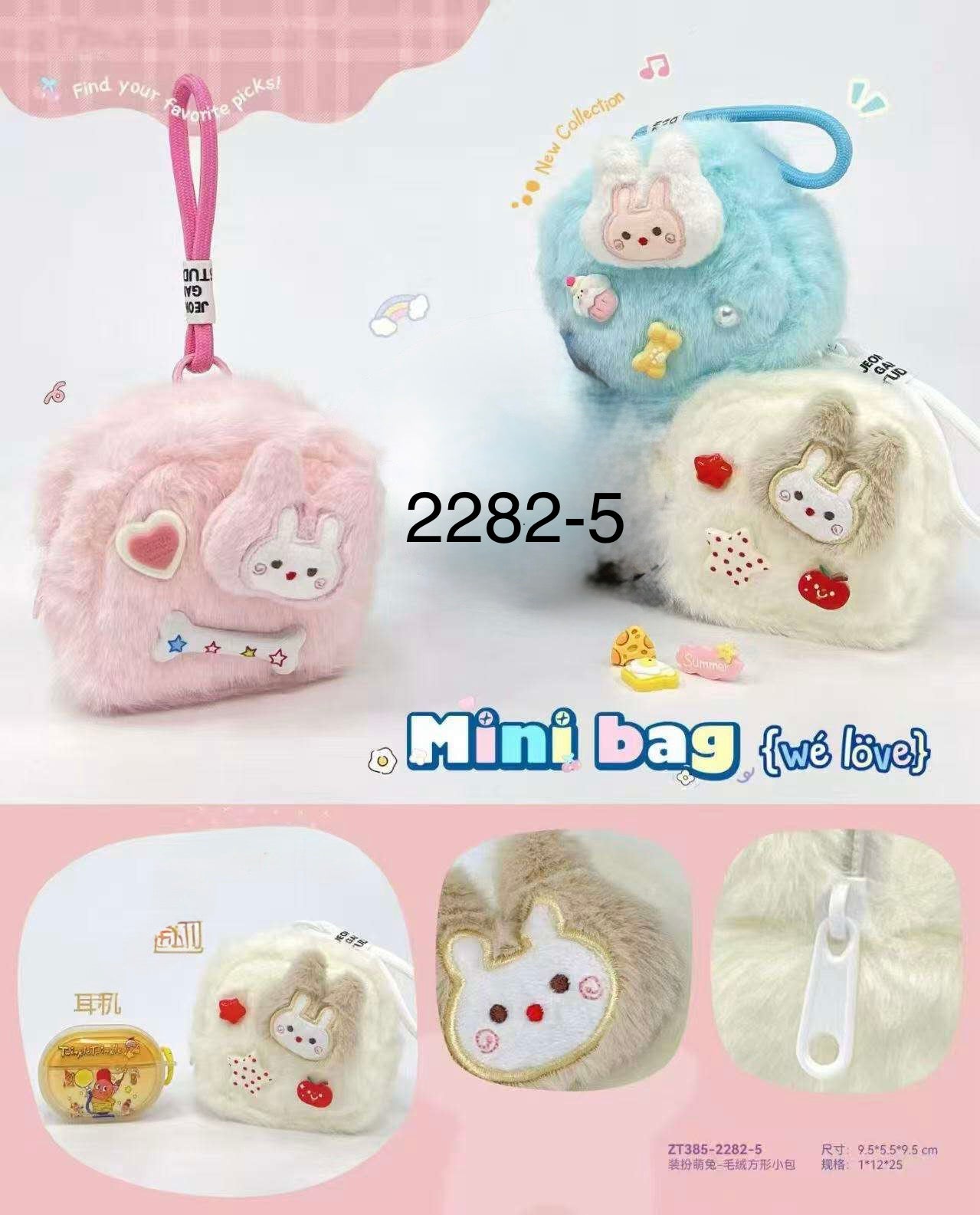 Pochette carrée en peluche lapin mignon, mini sac porte‑clefs（x12)