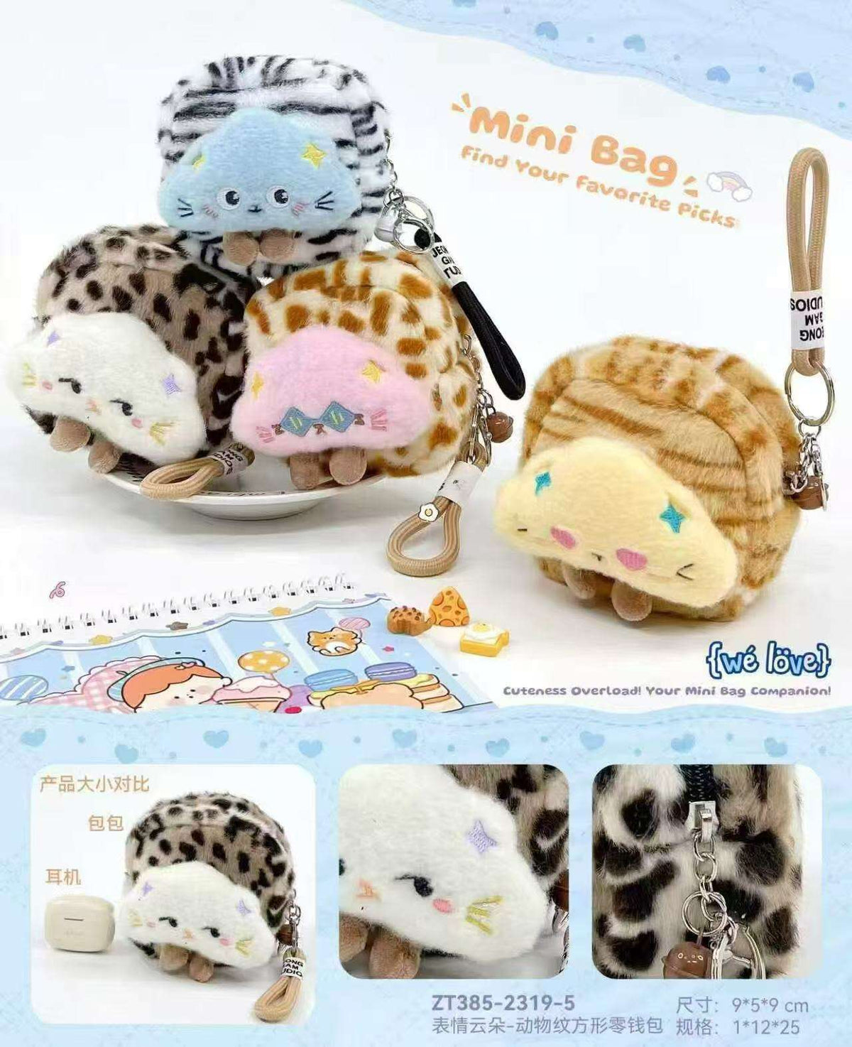 Pochette mini en peluche nuage(x12)